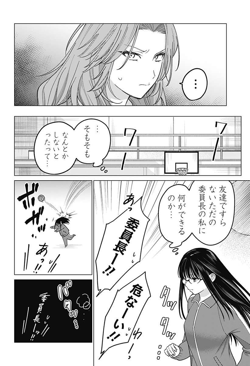 Gyaru to iinchou ga Guuzen Saikai Suru Hanashi - Chapter 12 - Page 10